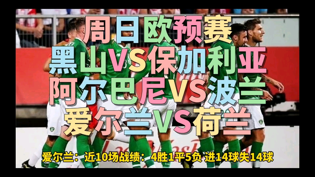 开云体育娱乐-保加利亚战胜爱尔兰，小组出线微弱希望